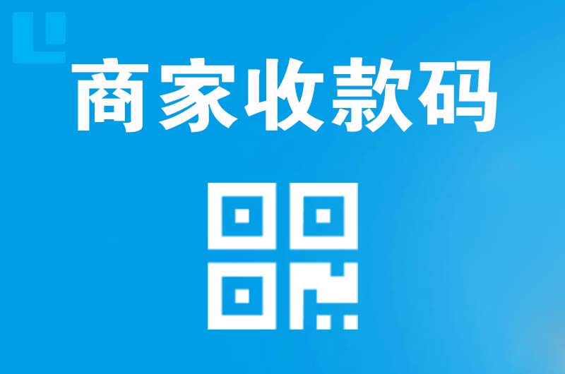 大同拉卡拉商家收款码