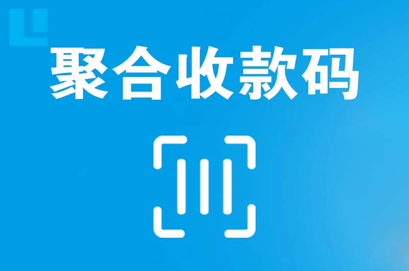 大同拉卡拉聚合收款码